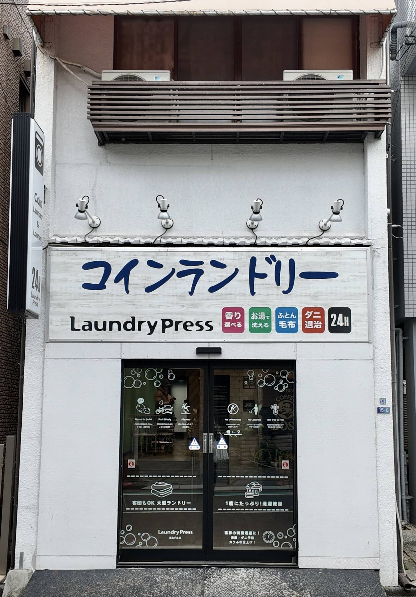 大型コインランドリー外観